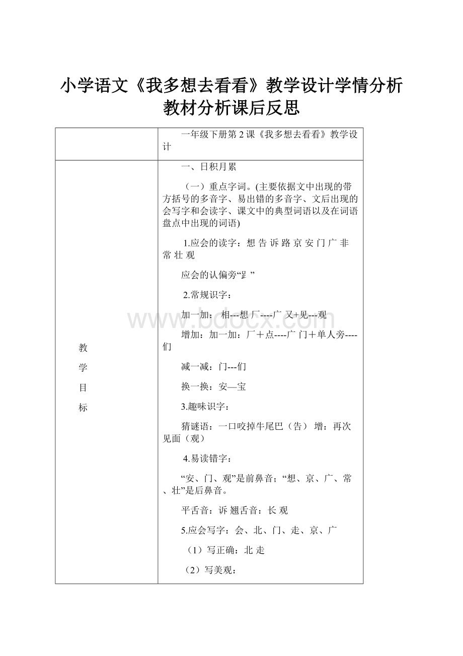 小学语文《我多想去看看》教学设计学情分析教材分析课后反思.docx