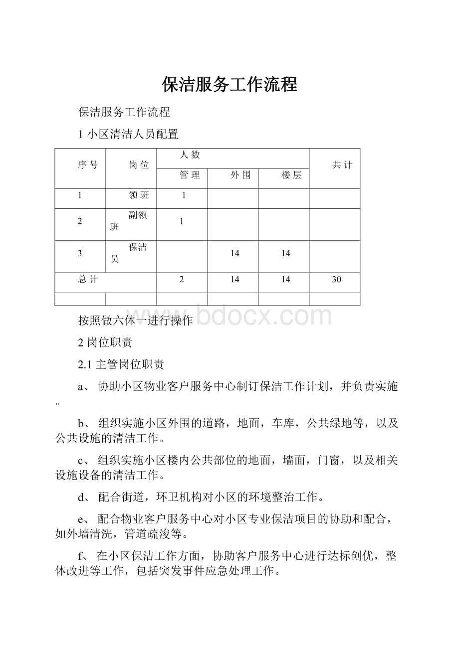 保洁服务工作流程.docx_第1页