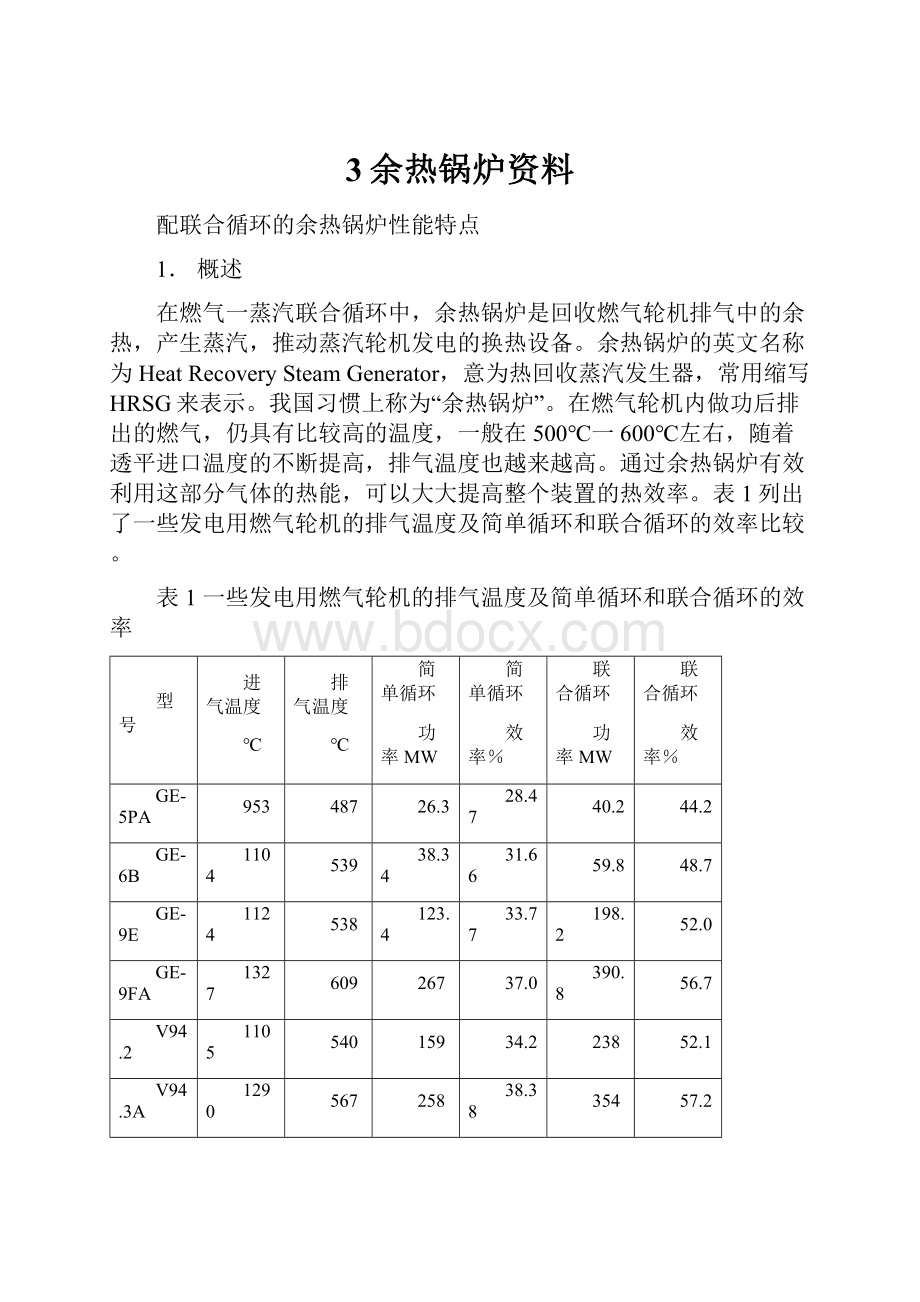 3余热锅炉资料.docx