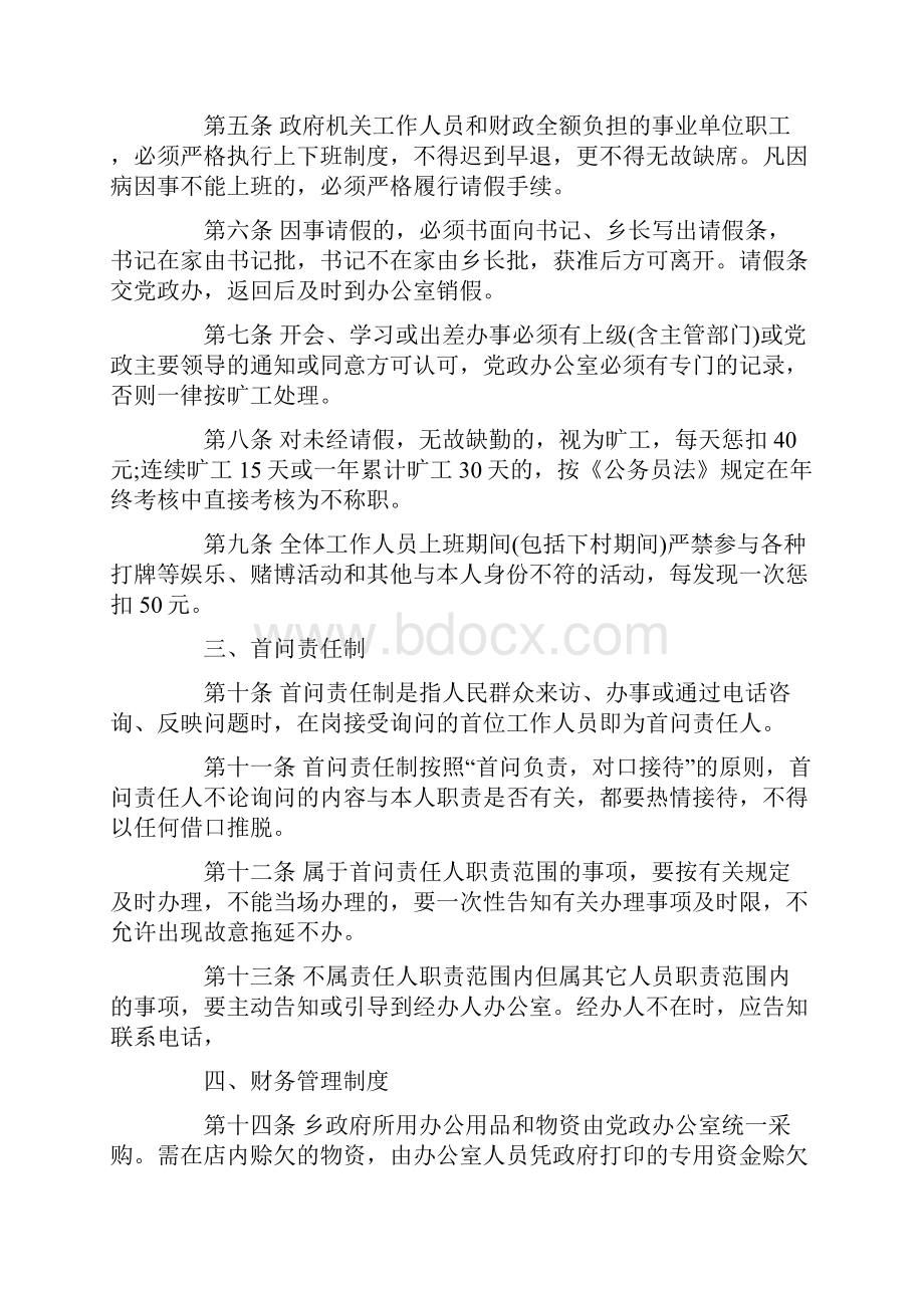 事业单位员工管理制度.docx_第2页