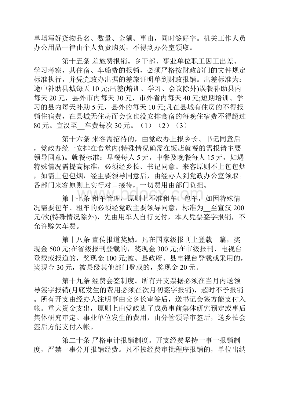 事业单位员工管理制度.docx_第3页