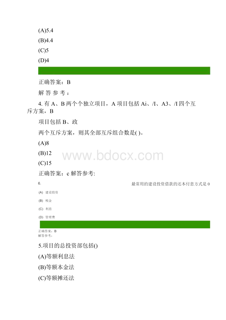 《工程经济学A》客观题答案.docx_第2页