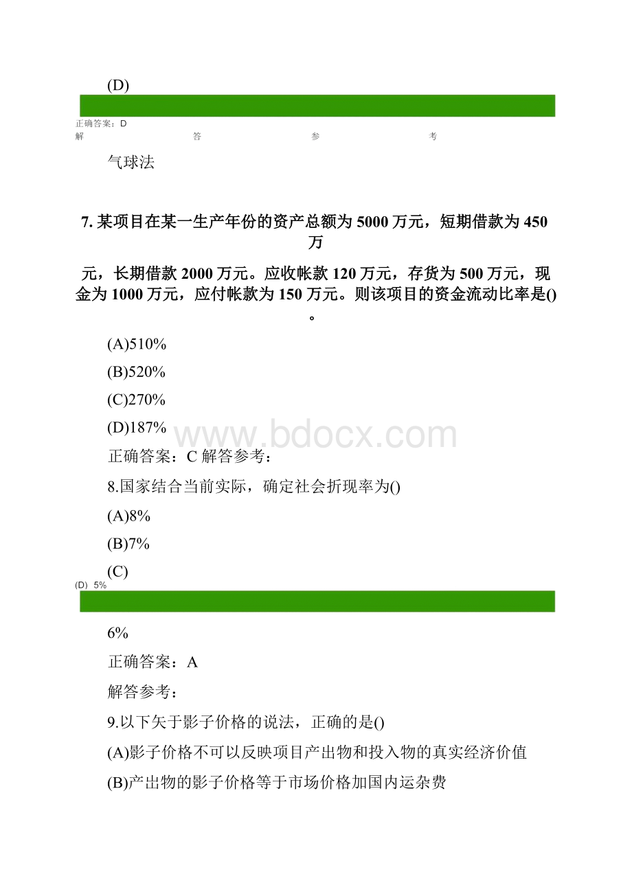 《工程经济学A》客观题答案.docx_第3页