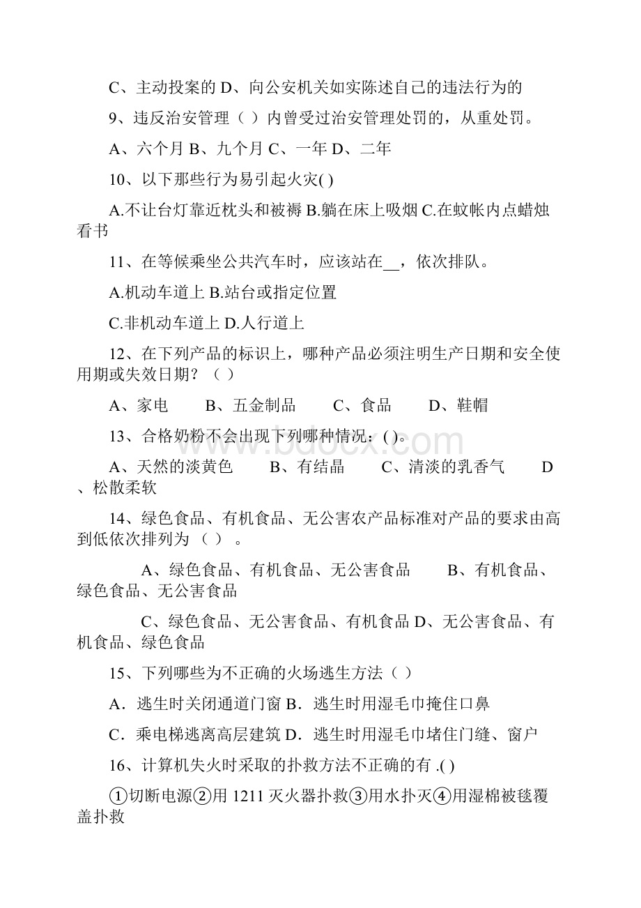 10级安全知识竞赛参考题库1.docx_第2页