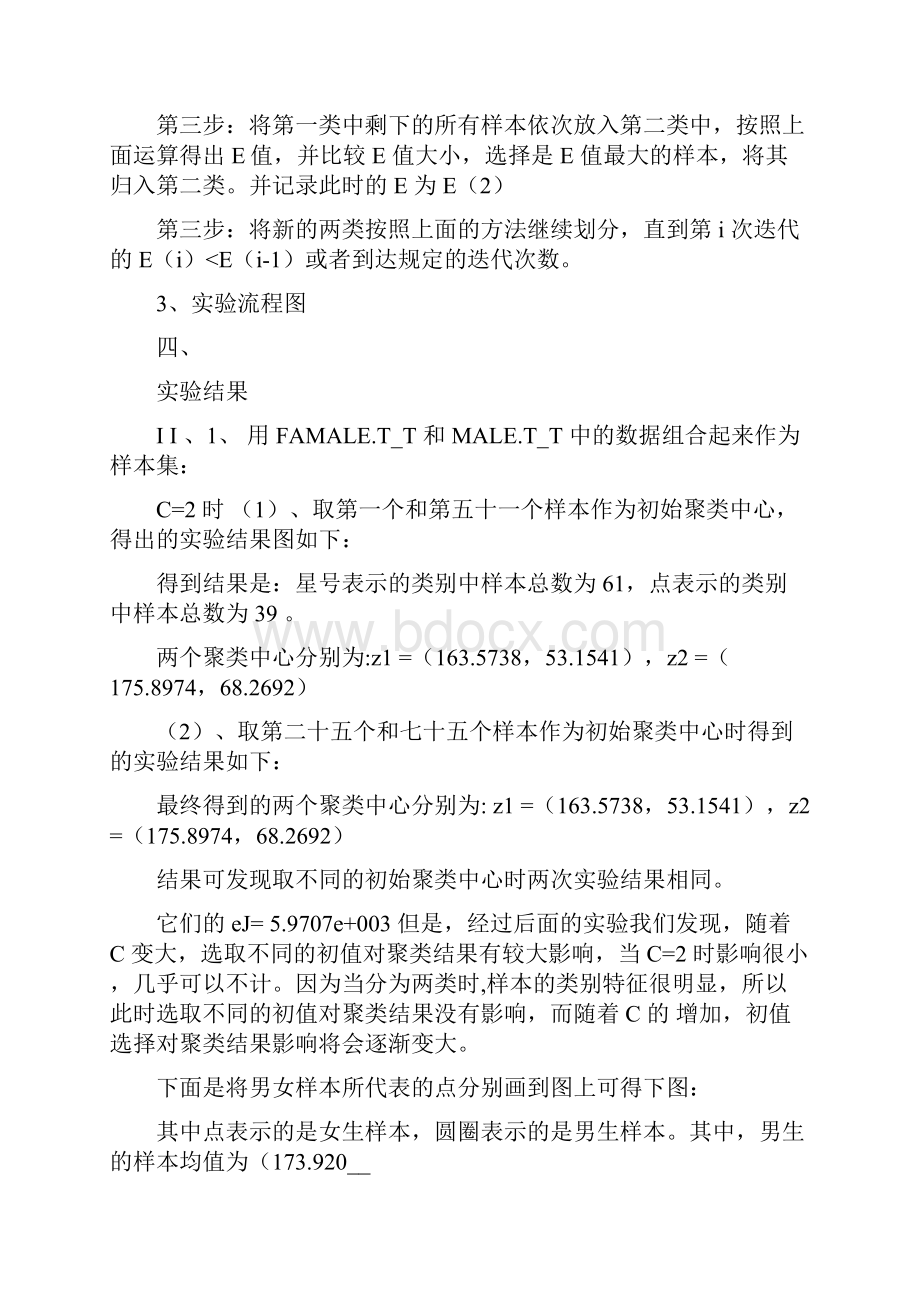 对数据进行聚类分析实验报告.docx_第3页