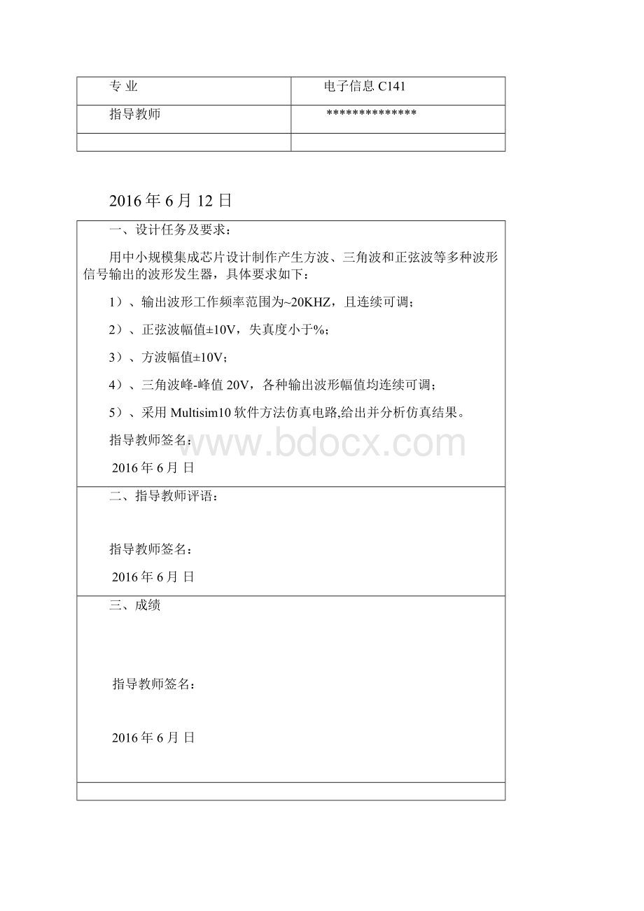 版 电子技术课程设计.docx_第3页