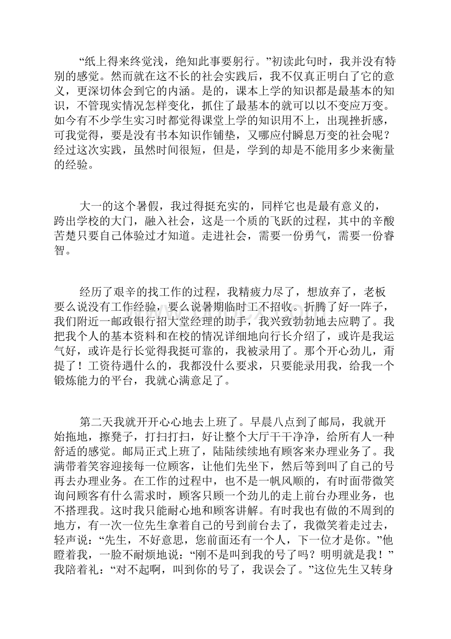 关于社会实报告3篇.docx_第3页