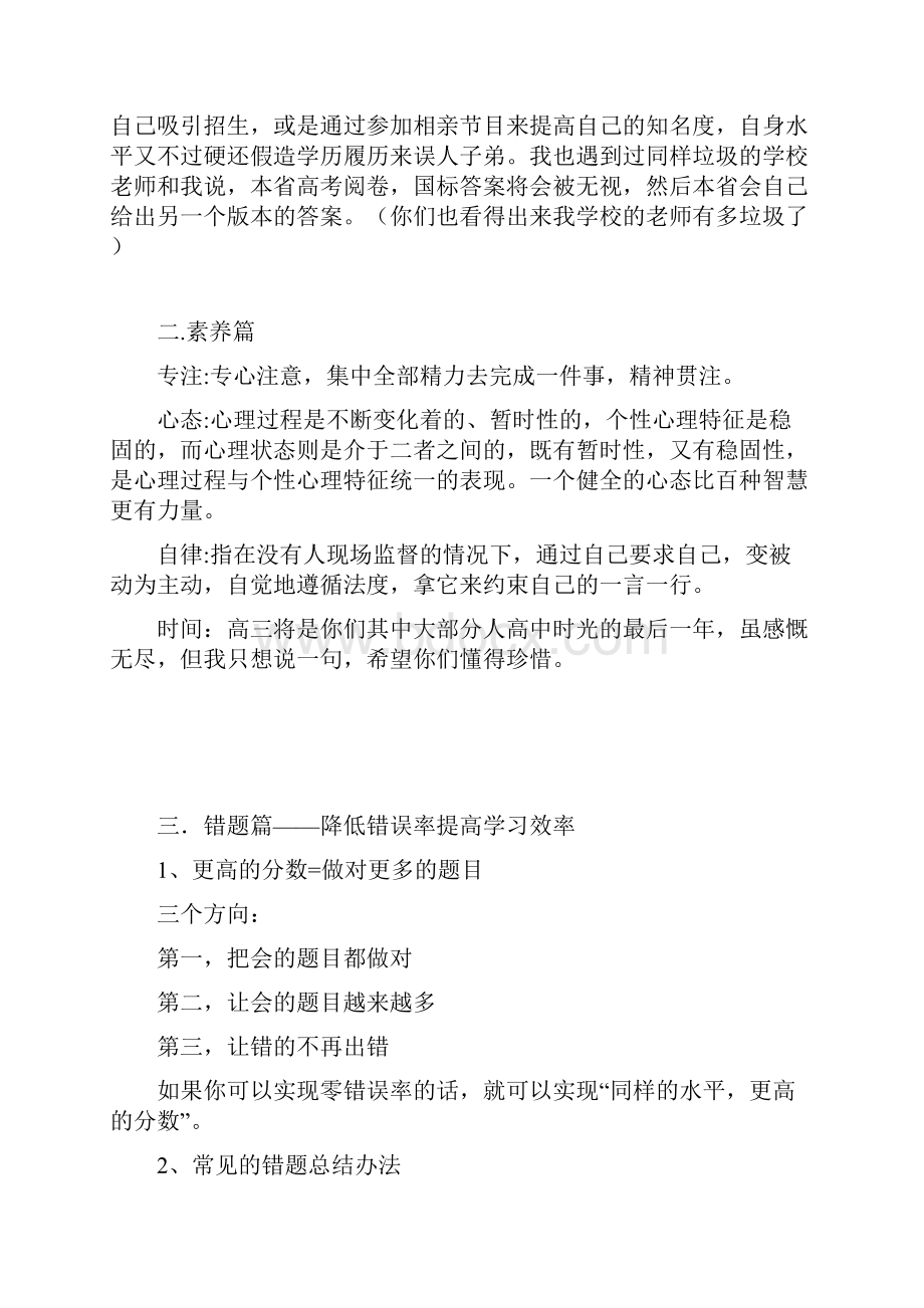 高中学习方法论.docx_第2页