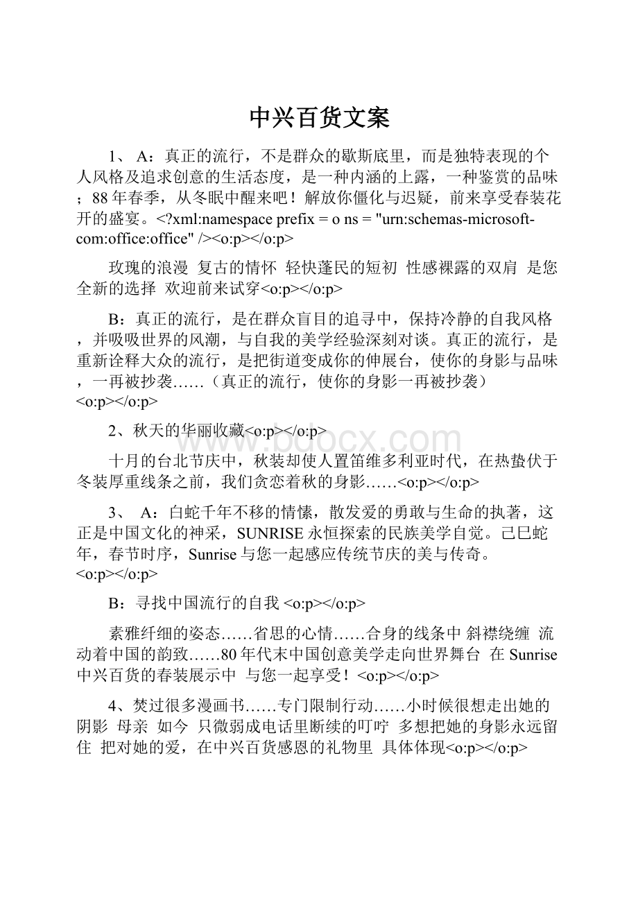 中兴百货文案.docx