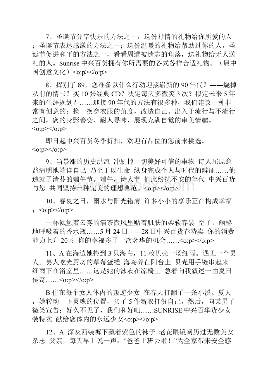 中兴百货文案.docx_第3页