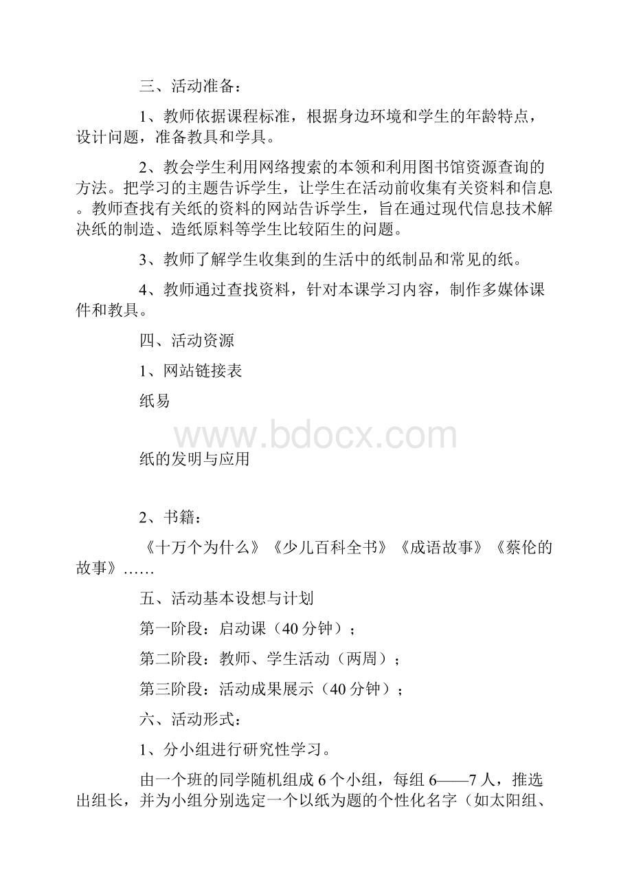 《纸和我们的生活》综合实践活动方案设计.docx_第2页