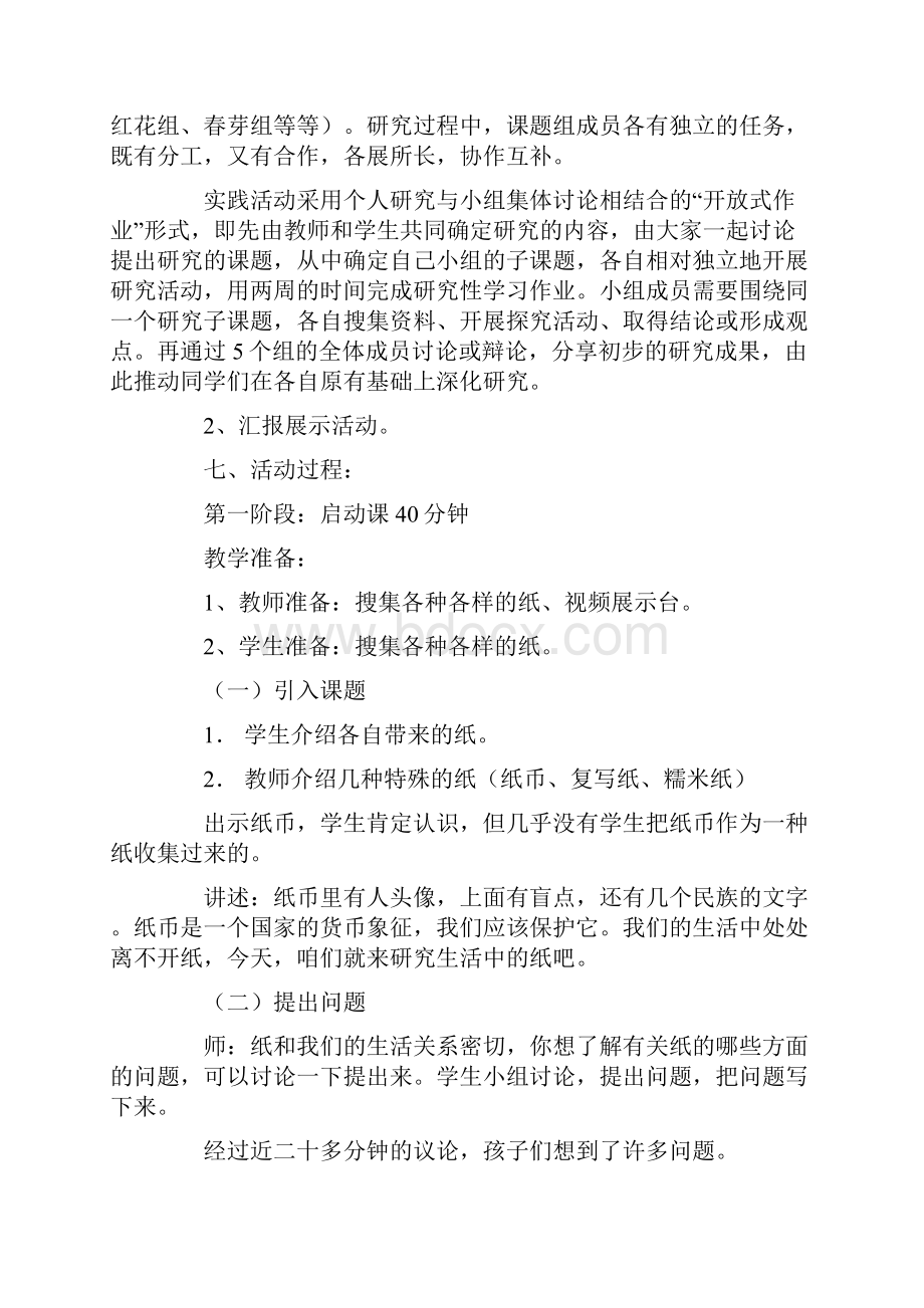 《纸和我们的生活》综合实践活动方案设计.docx_第3页