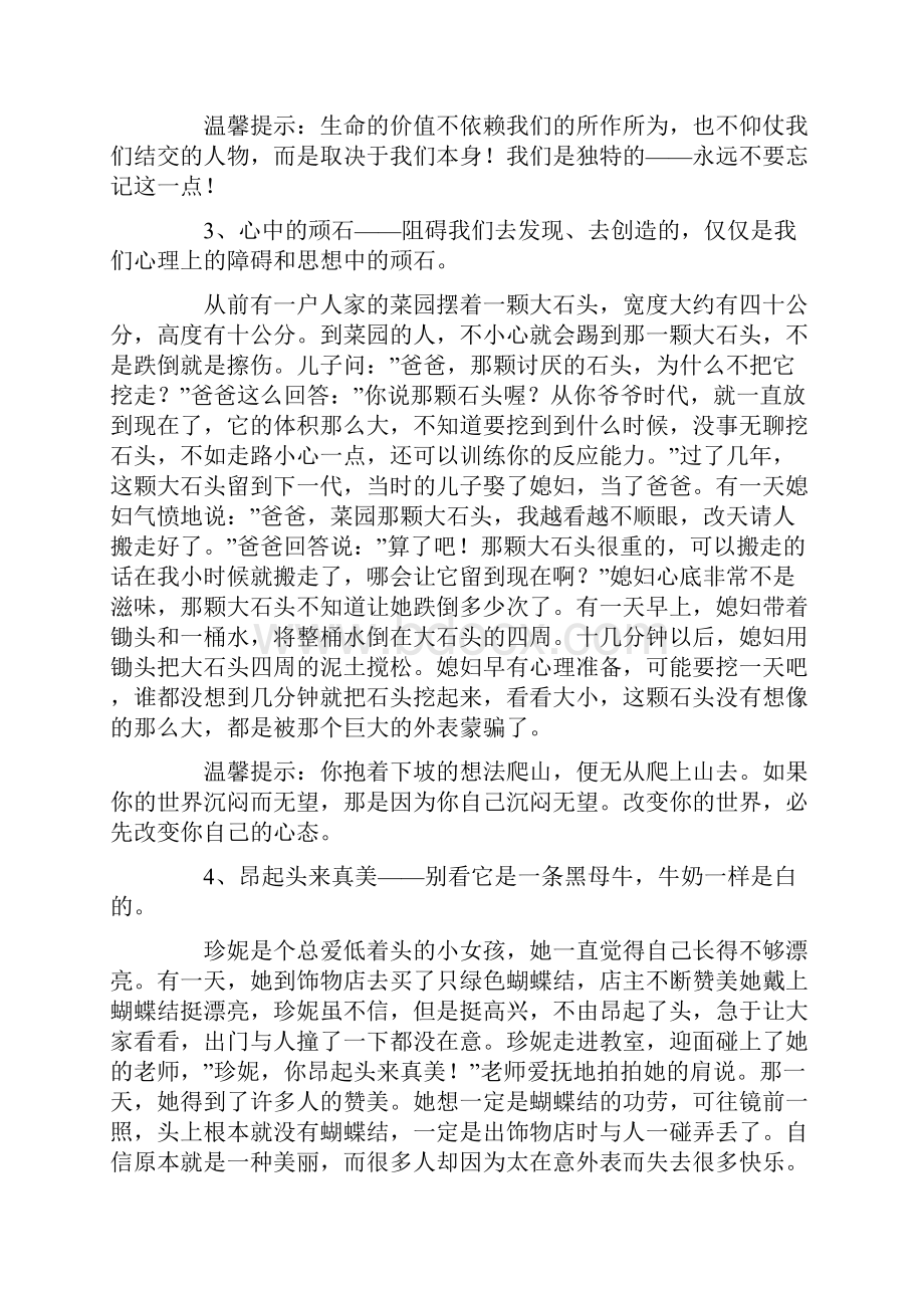 成长必看的十个经典故事.docx_第2页