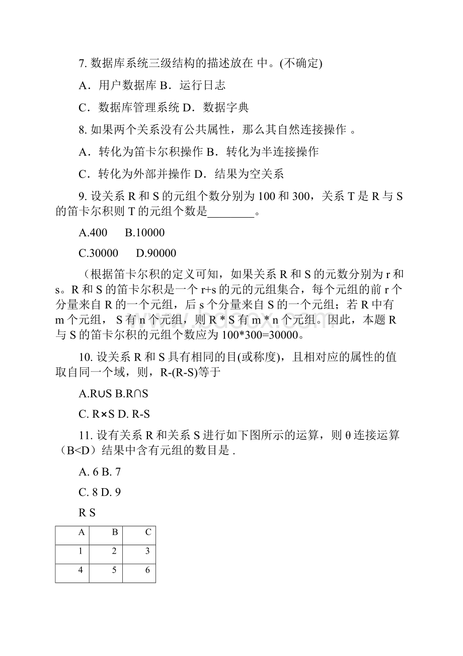 数据库期末复习题带答案.docx_第2页