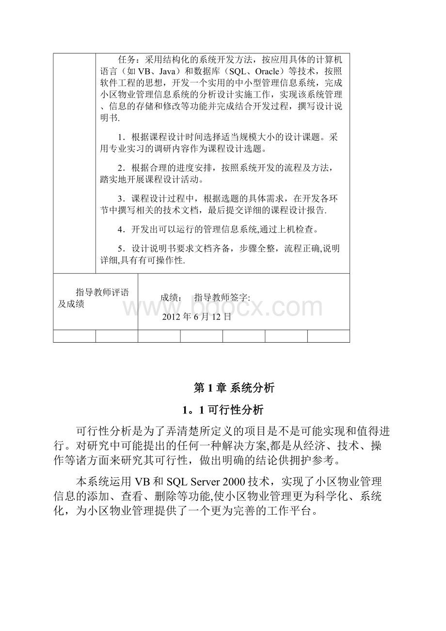 管理信息系统课程设计小区物业管理系统.docx_第2页