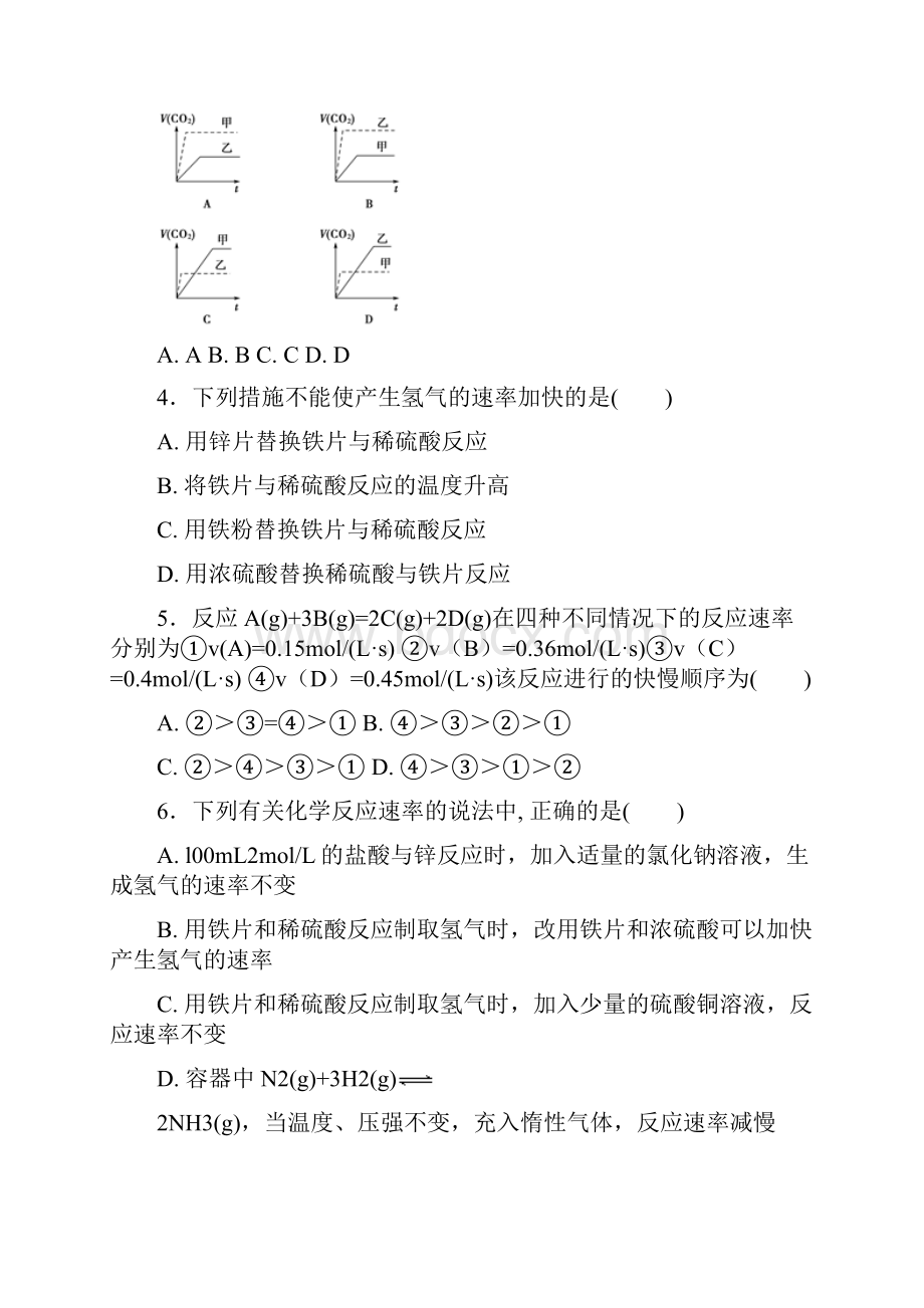 学年高中化学第二章化学反应的方向限度与速率第3节化学反应的速率第1课时测试题2鲁科版选修4doc.docx_第2页