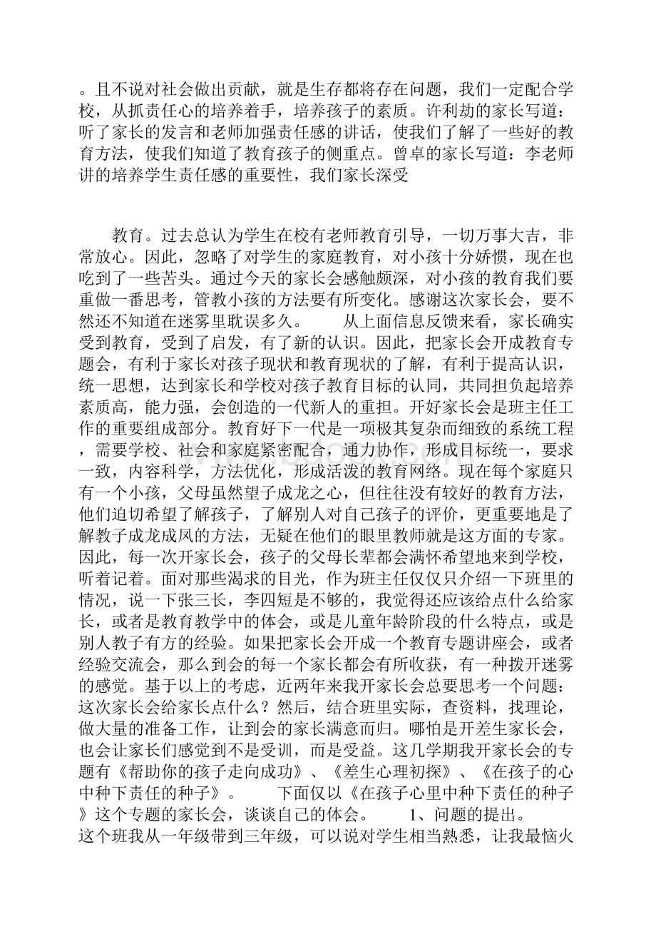 整理把家长会变成教育专题讲座.docx_第3页