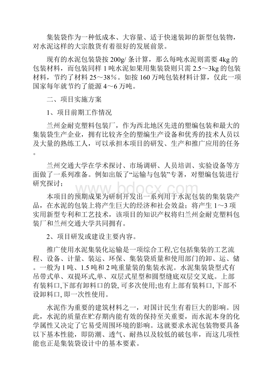 兰州水泥包装袋研发项目可研报告.docx_第3页