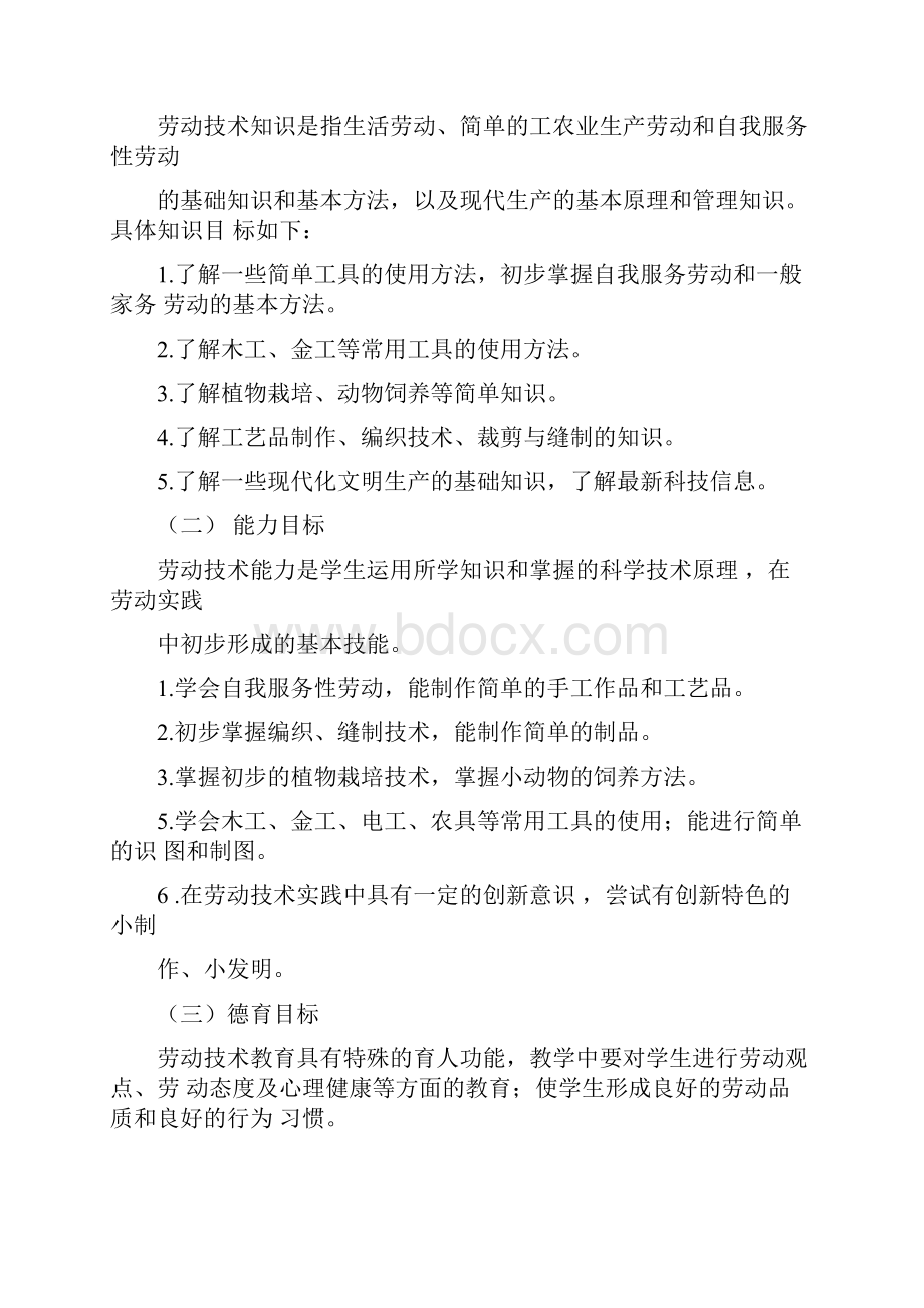 学生劳动教育实践活动实施计划方案.docx_第2页