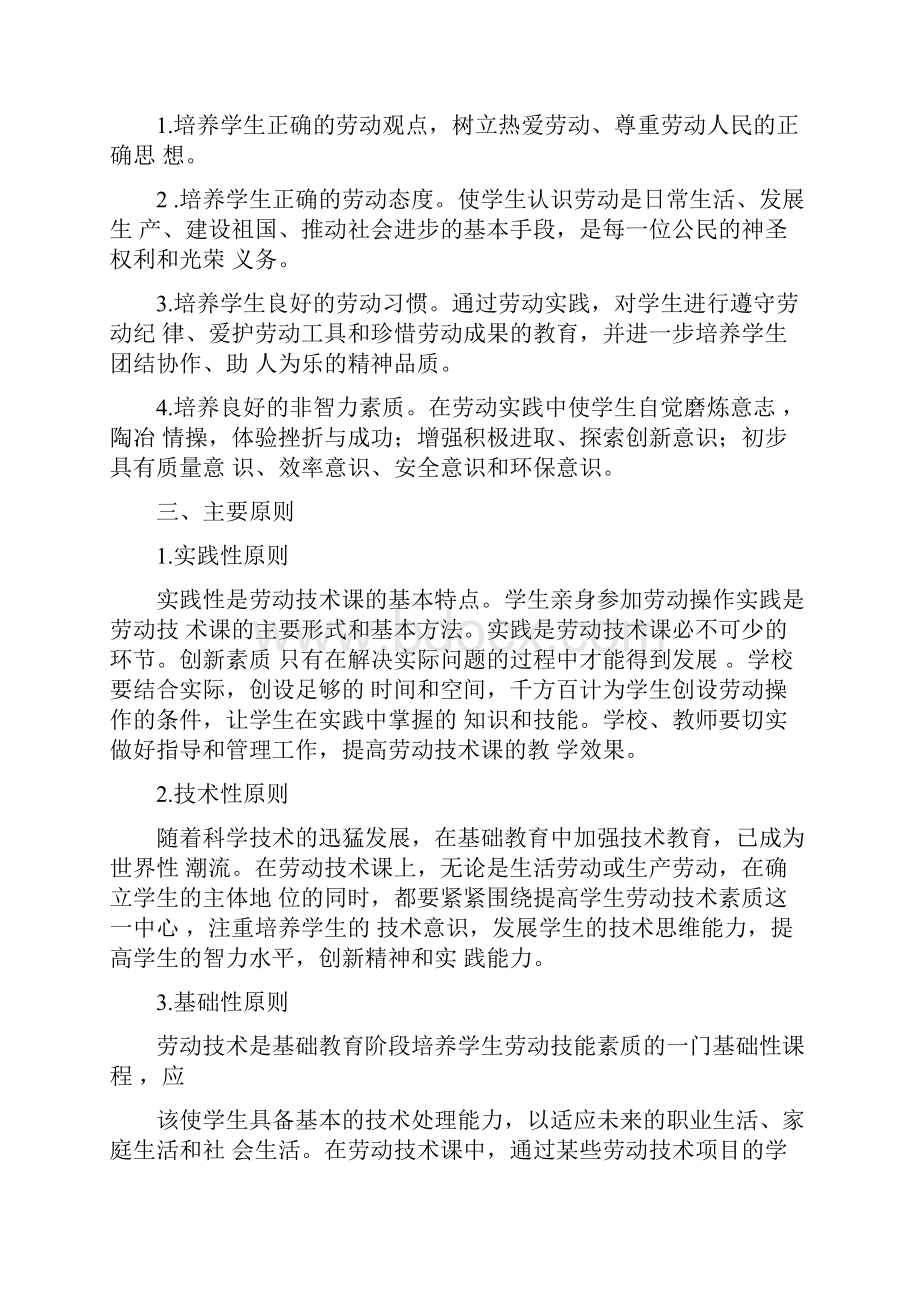 学生劳动教育实践活动实施计划方案.docx_第3页