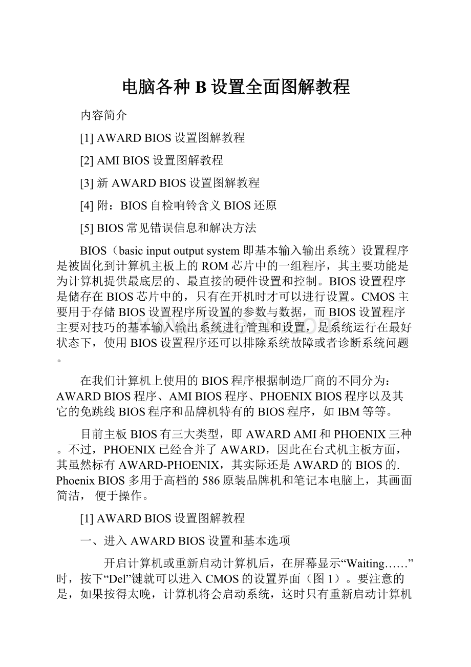 电脑各种B设置全面图解教程.docx