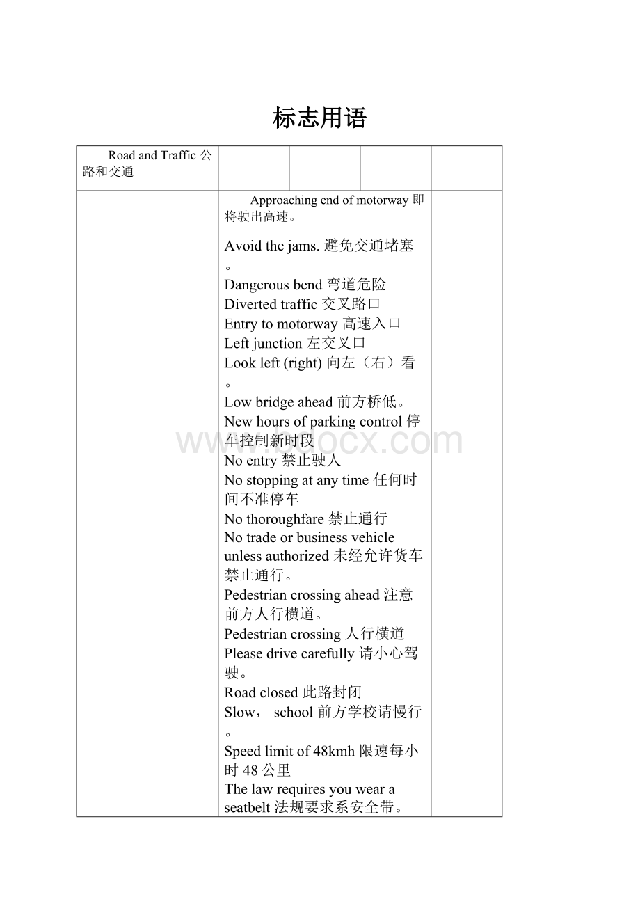 标志用语.docx_第1页