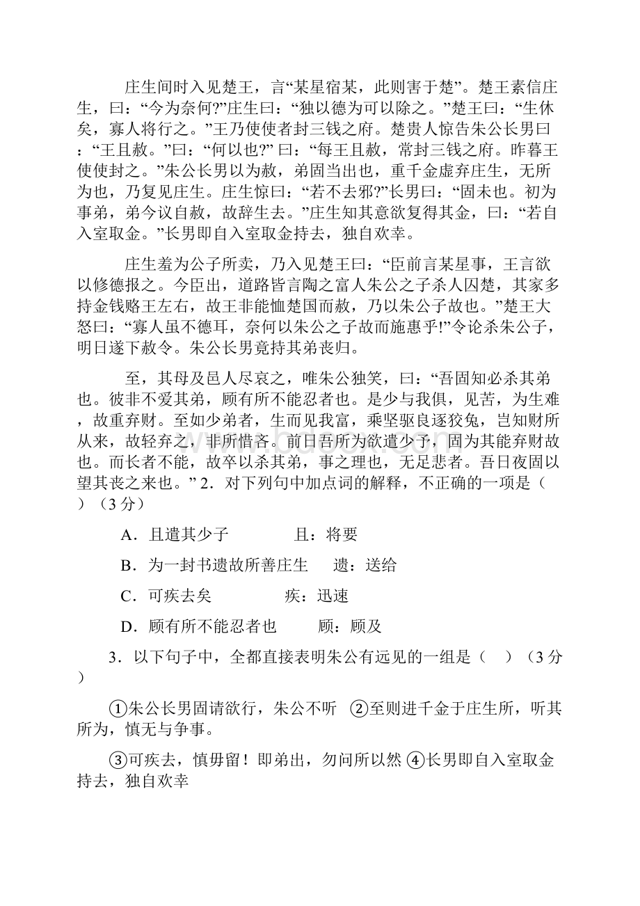 安溪八中届高中毕业班份质量检测7.docx_第2页