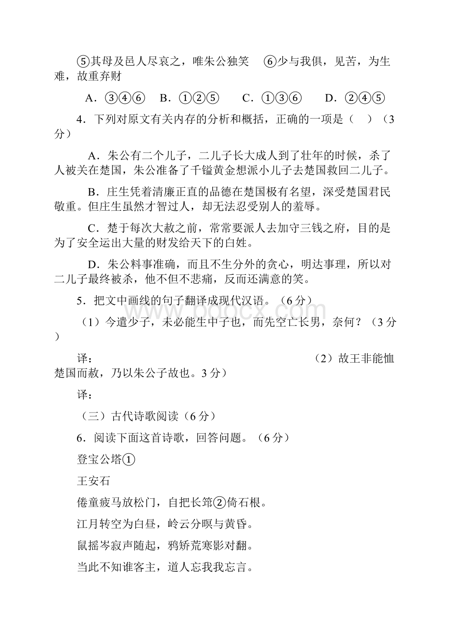 安溪八中届高中毕业班份质量检测7.docx_第3页