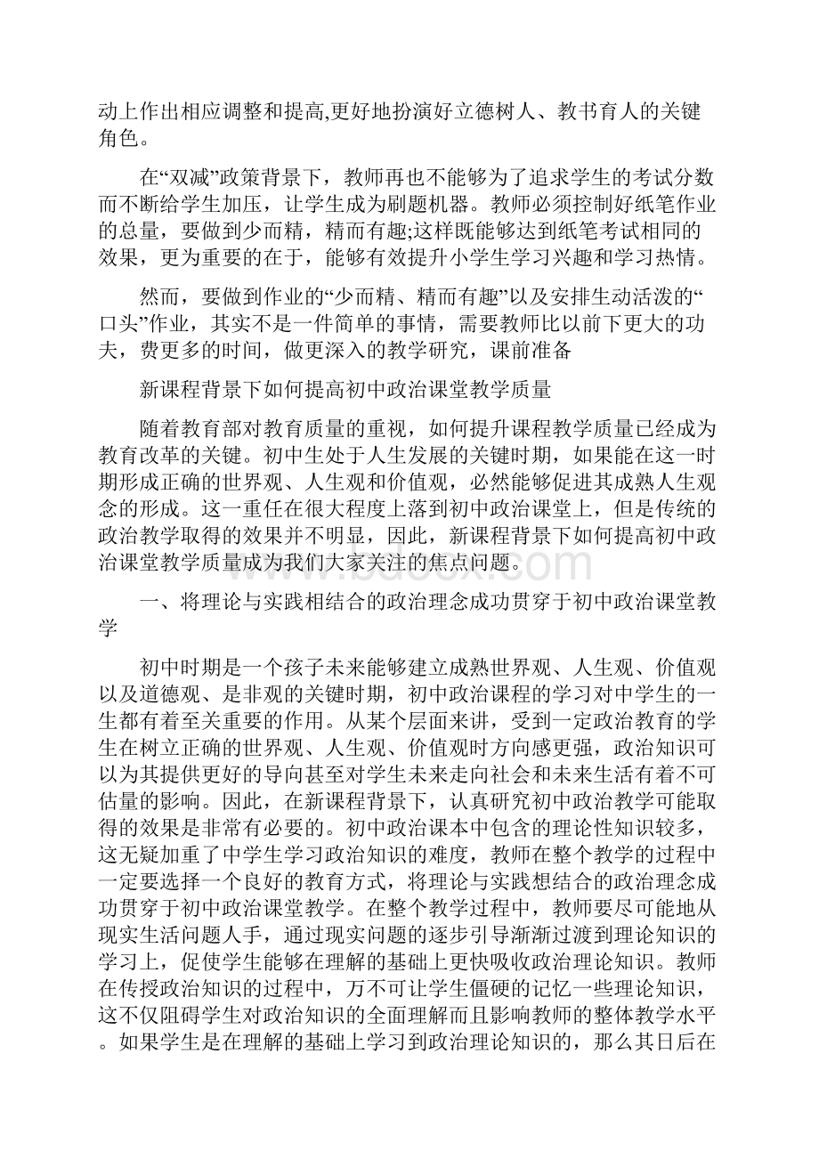 双减背景下提高教师课堂效率的有效方法模板.docx_第2页