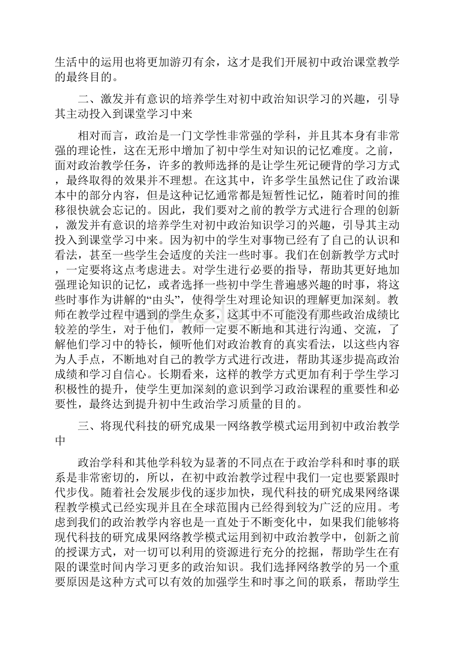 双减背景下提高教师课堂效率的有效方法模板.docx_第3页