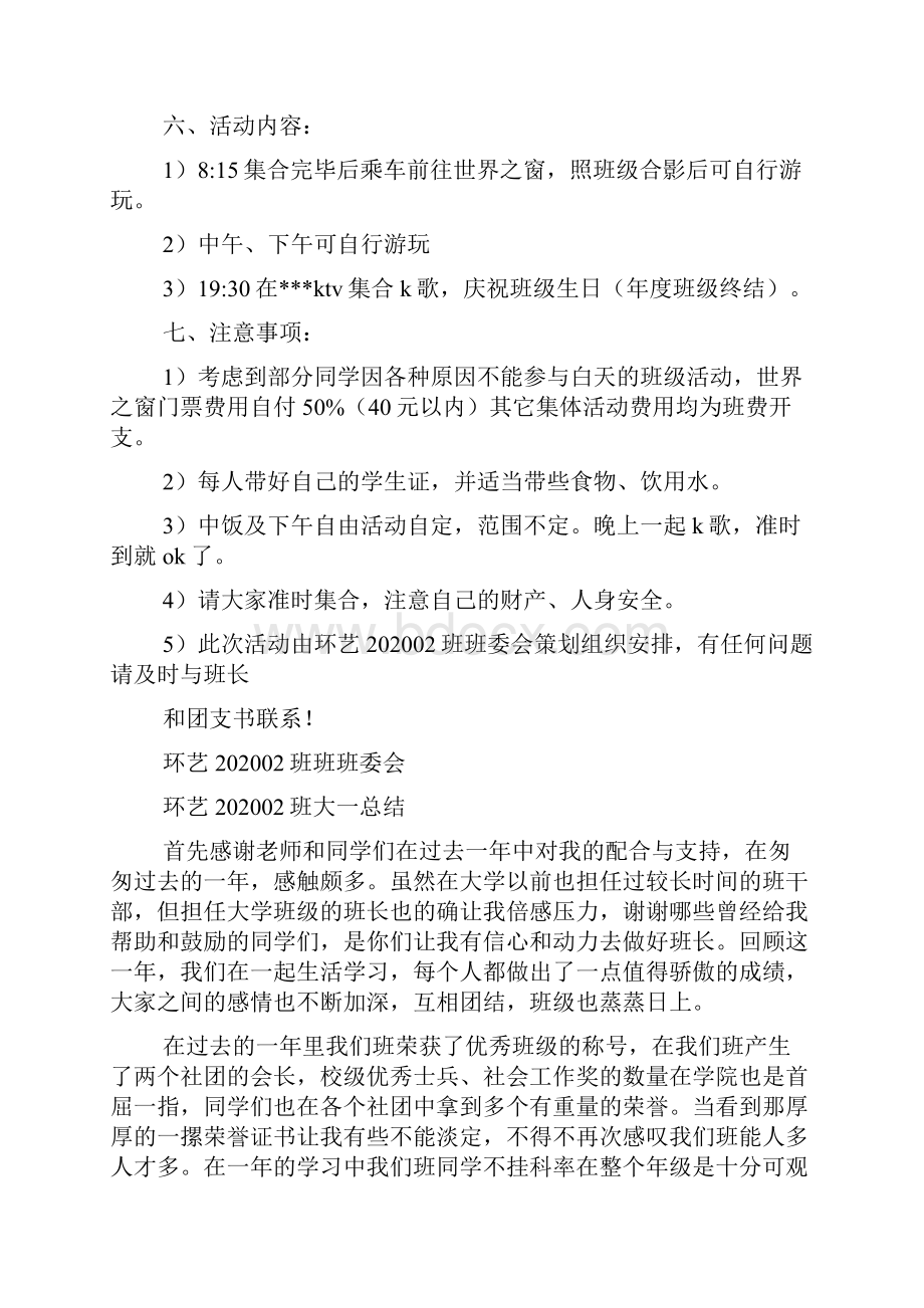 班级生日主题活动策划书doc.docx_第3页