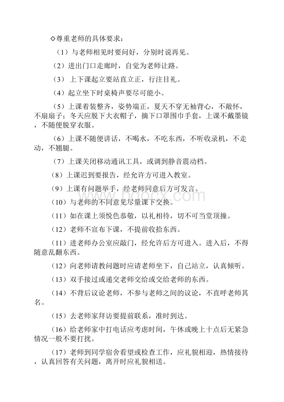 尔雅通识社交礼仪重点报告.docx_第2页