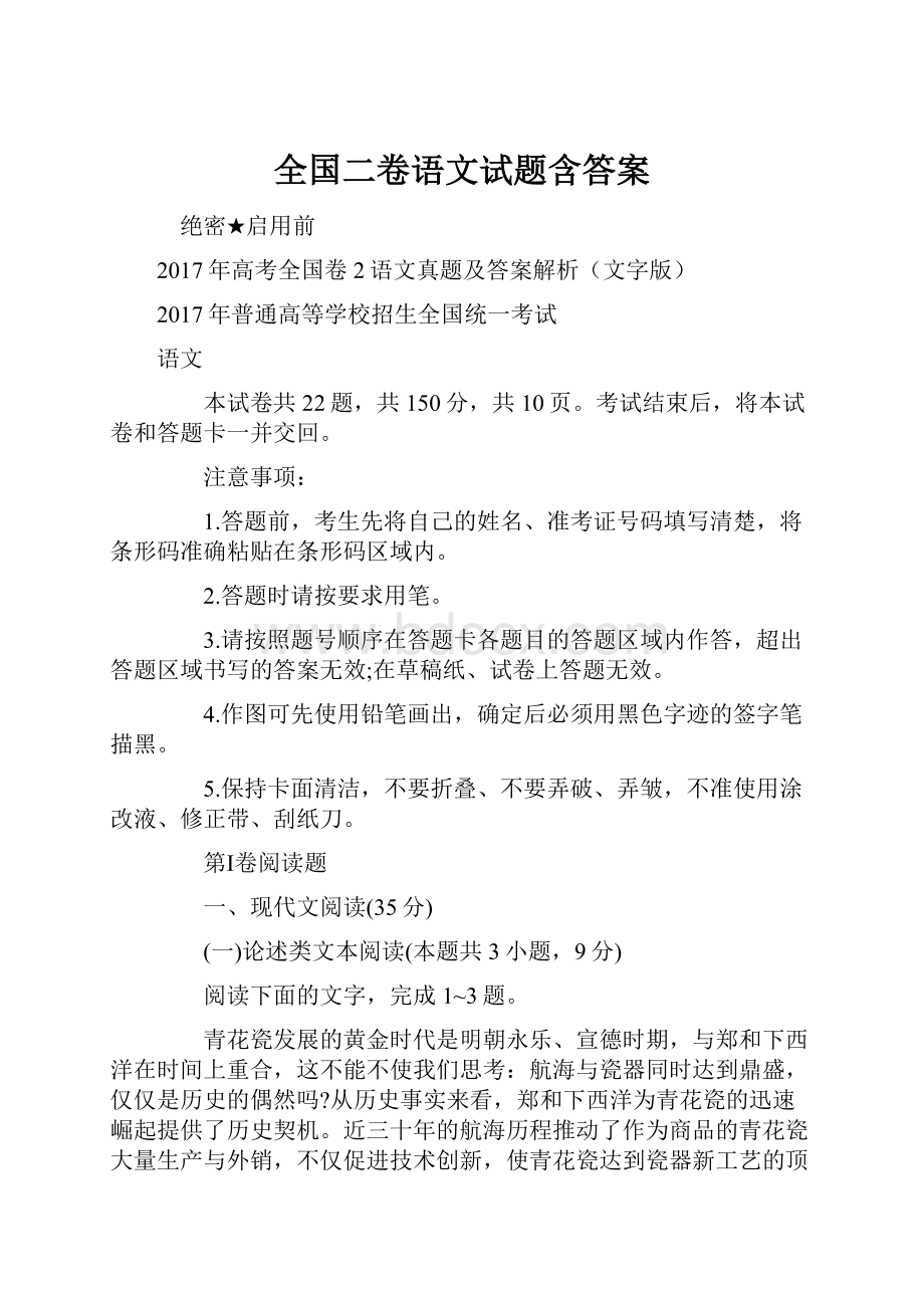 全国二卷语文试题含答案.docx