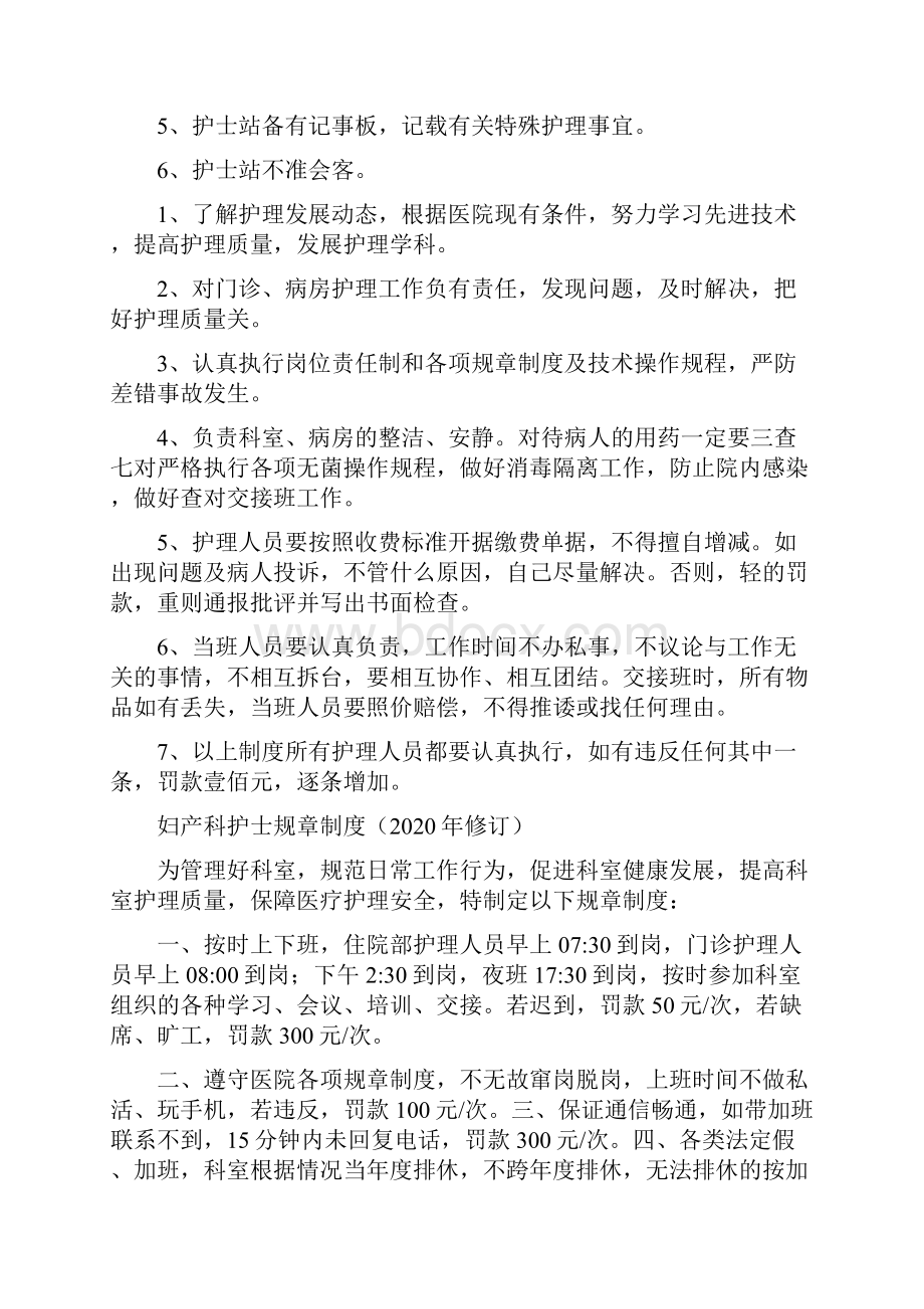 医院护士规章制度共6篇.docx_第2页