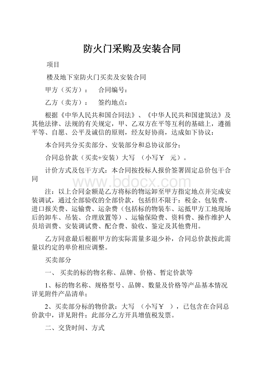 防火门采购及安装合同.docx_第1页