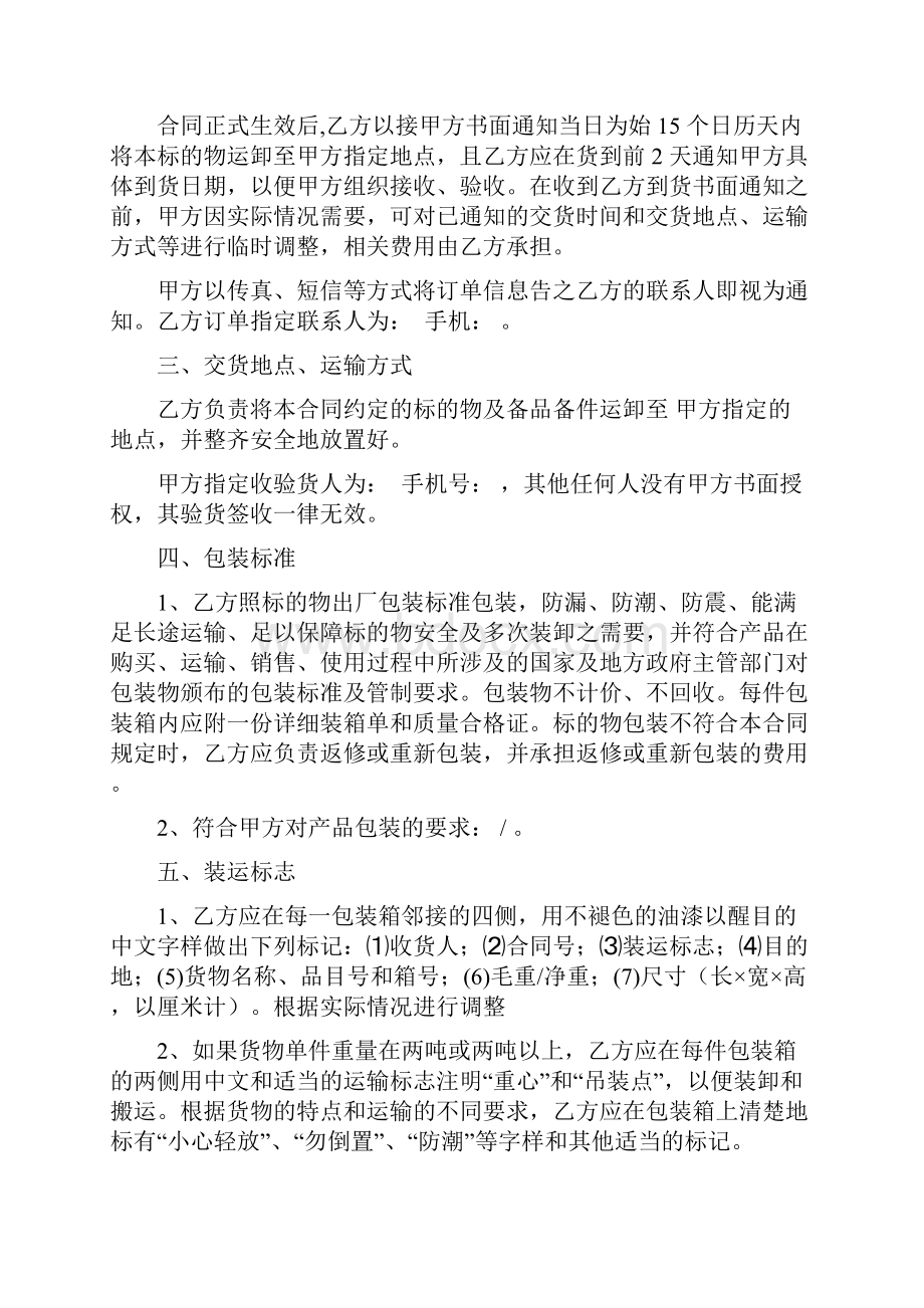 防火门采购及安装合同.docx_第2页