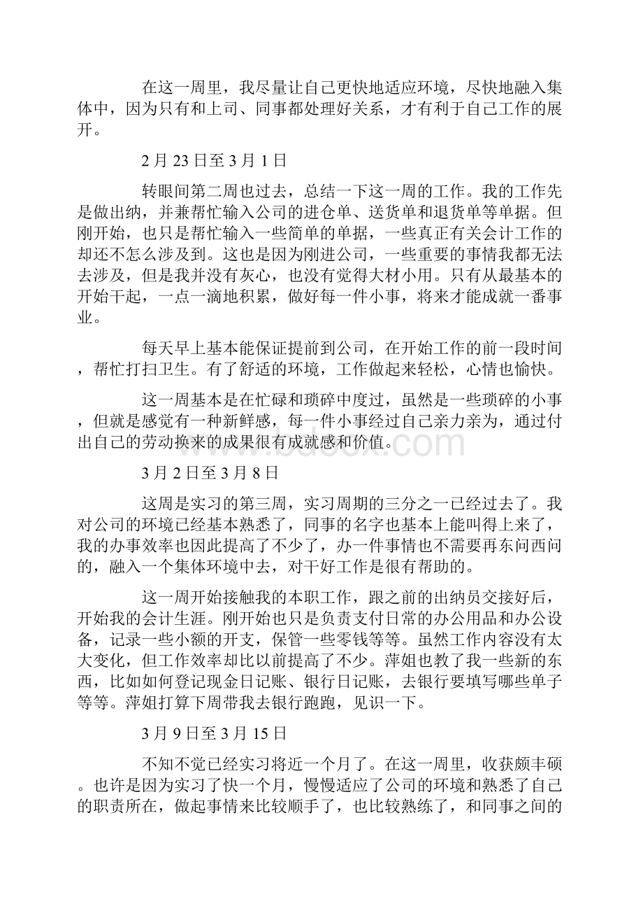 会计专业实习周记.docx_第2页