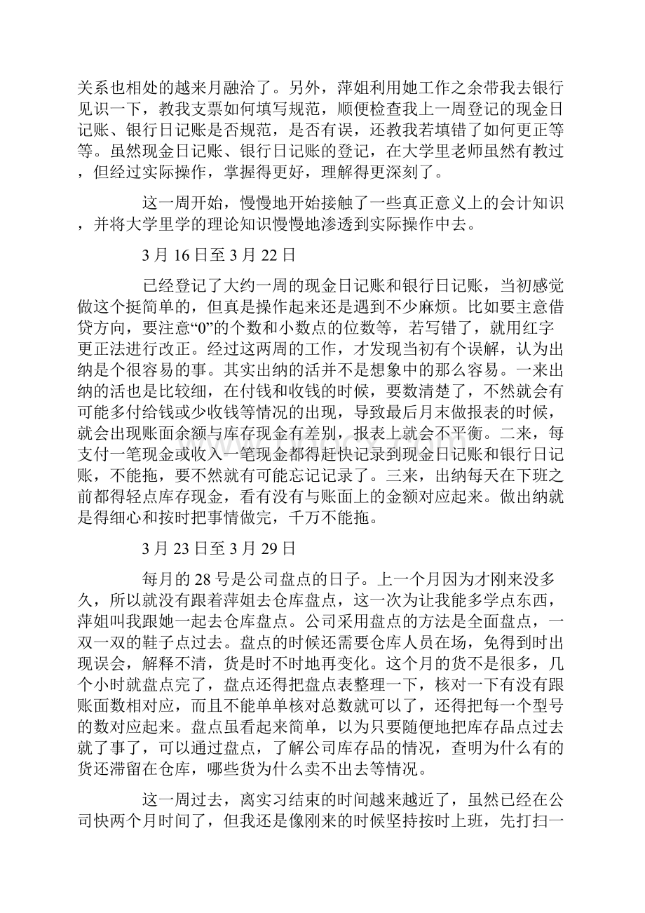 会计专业实习周记.docx_第3页