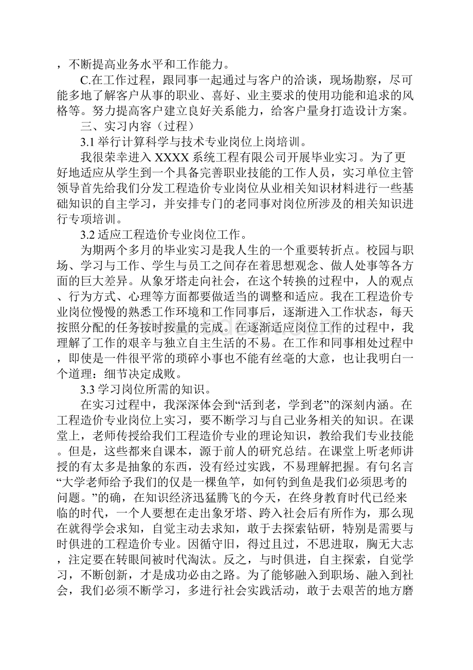 工程造价实习报告5000字三篇完整版.docx_第3页