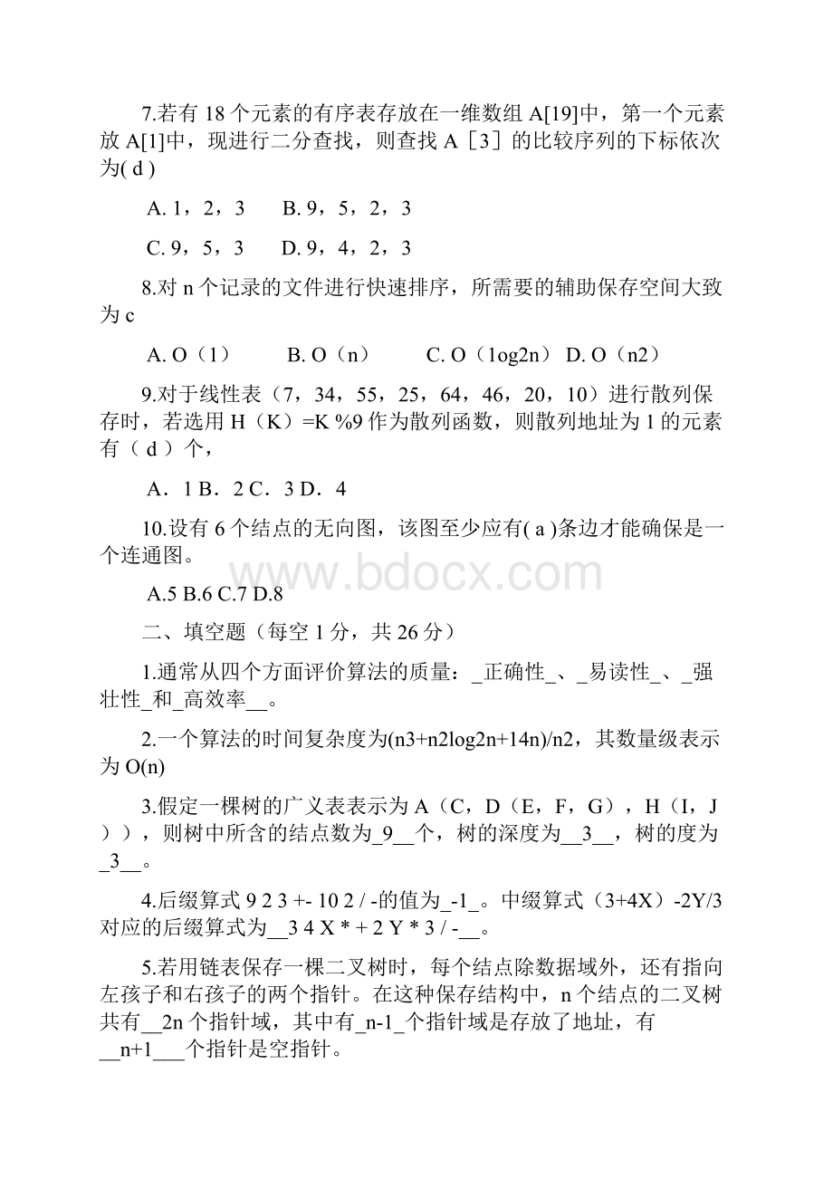 试题青岛科技大学信息工程十套数据结构试题.docx_第2页