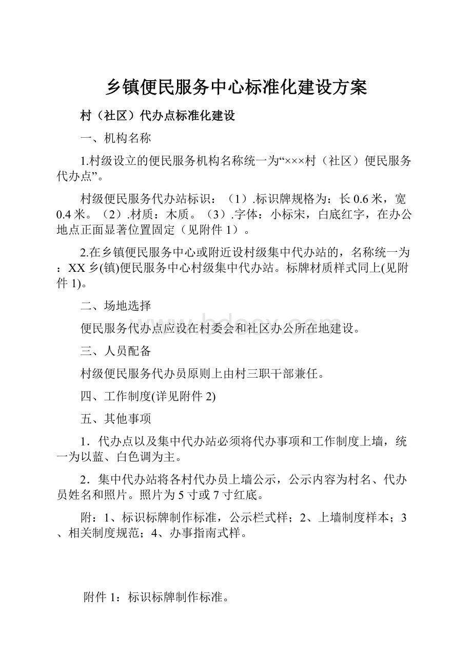 乡镇便民服务中心标准化建设方案.docx_第1页