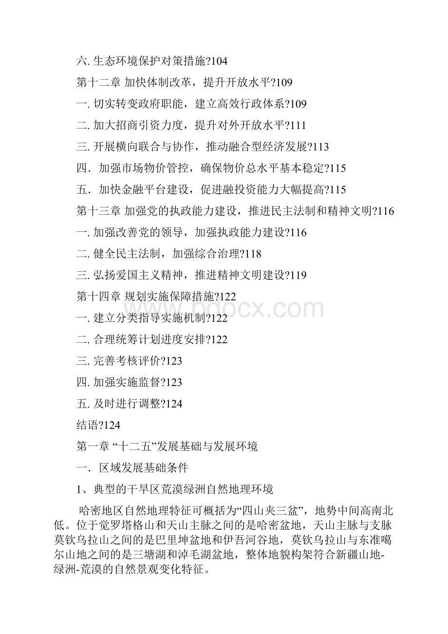 哈密发展规划.docx_第3页