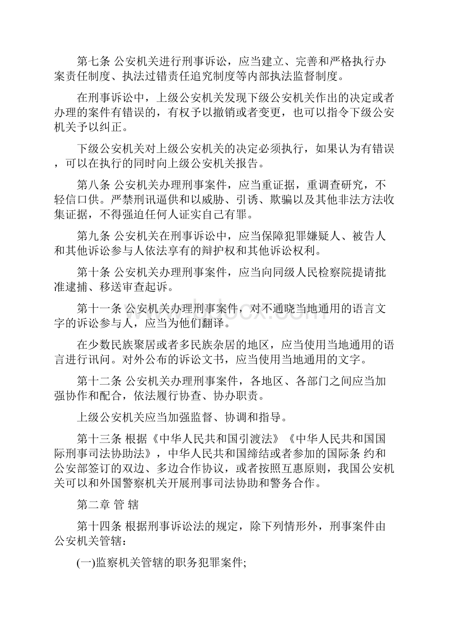 公安机关办理刑事案件程序规定.docx_第2页