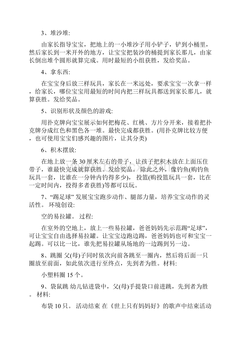 奶粉促销活动方案.docx_第2页