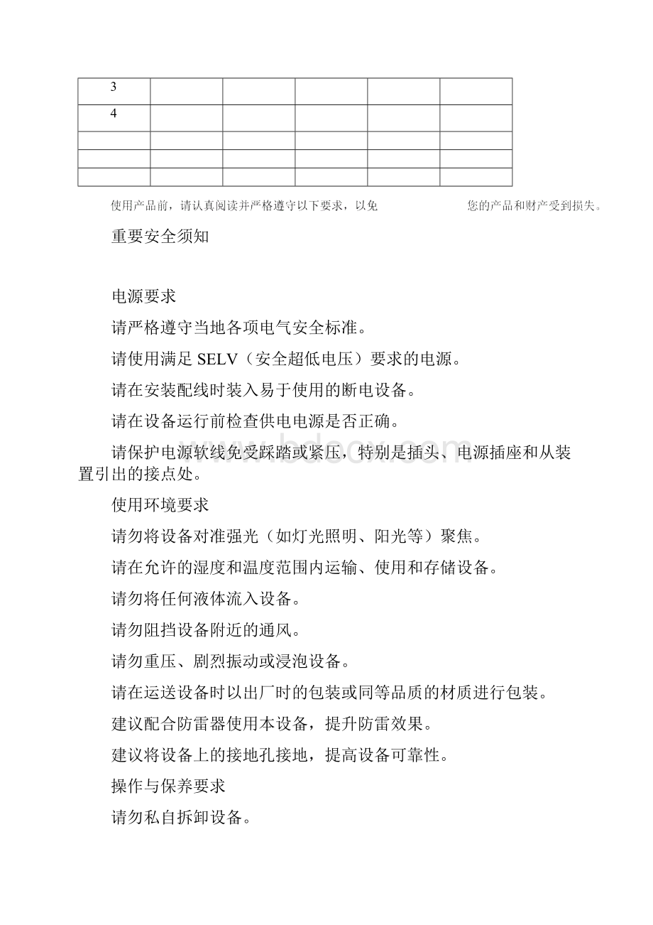 停车场出入口控制机管理系统施工方案.docx_第2页