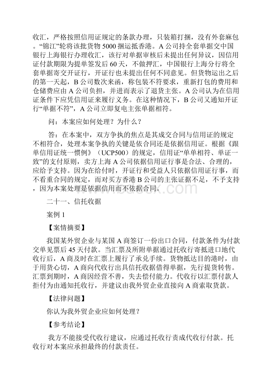 信用证案例分析 含答案.docx_第2页