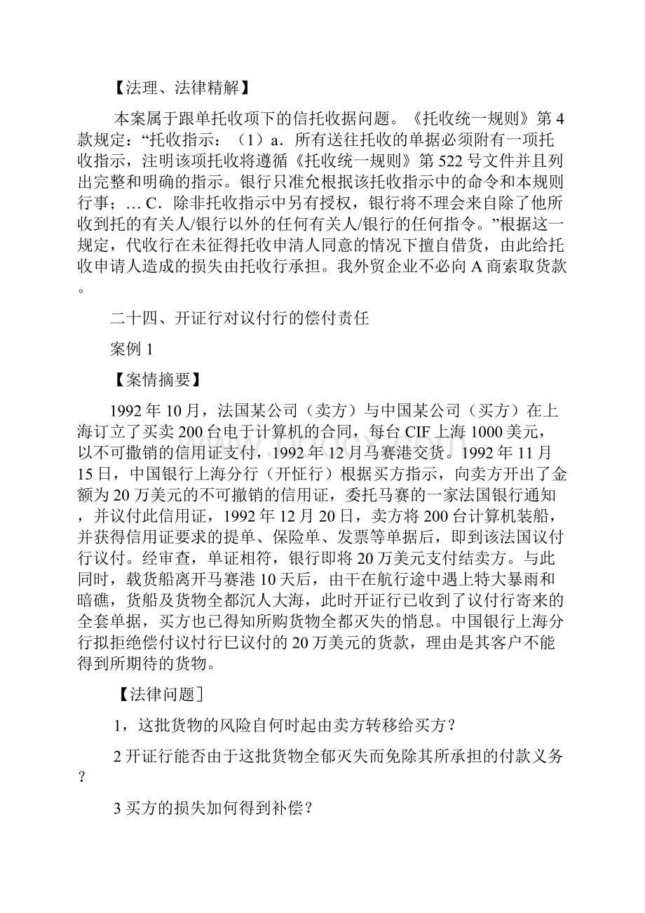 信用证案例分析 含答案.docx_第3页