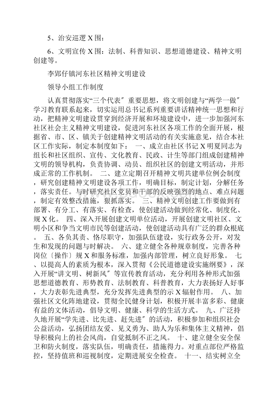 河东社区文明社区创建材料.docx_第2页