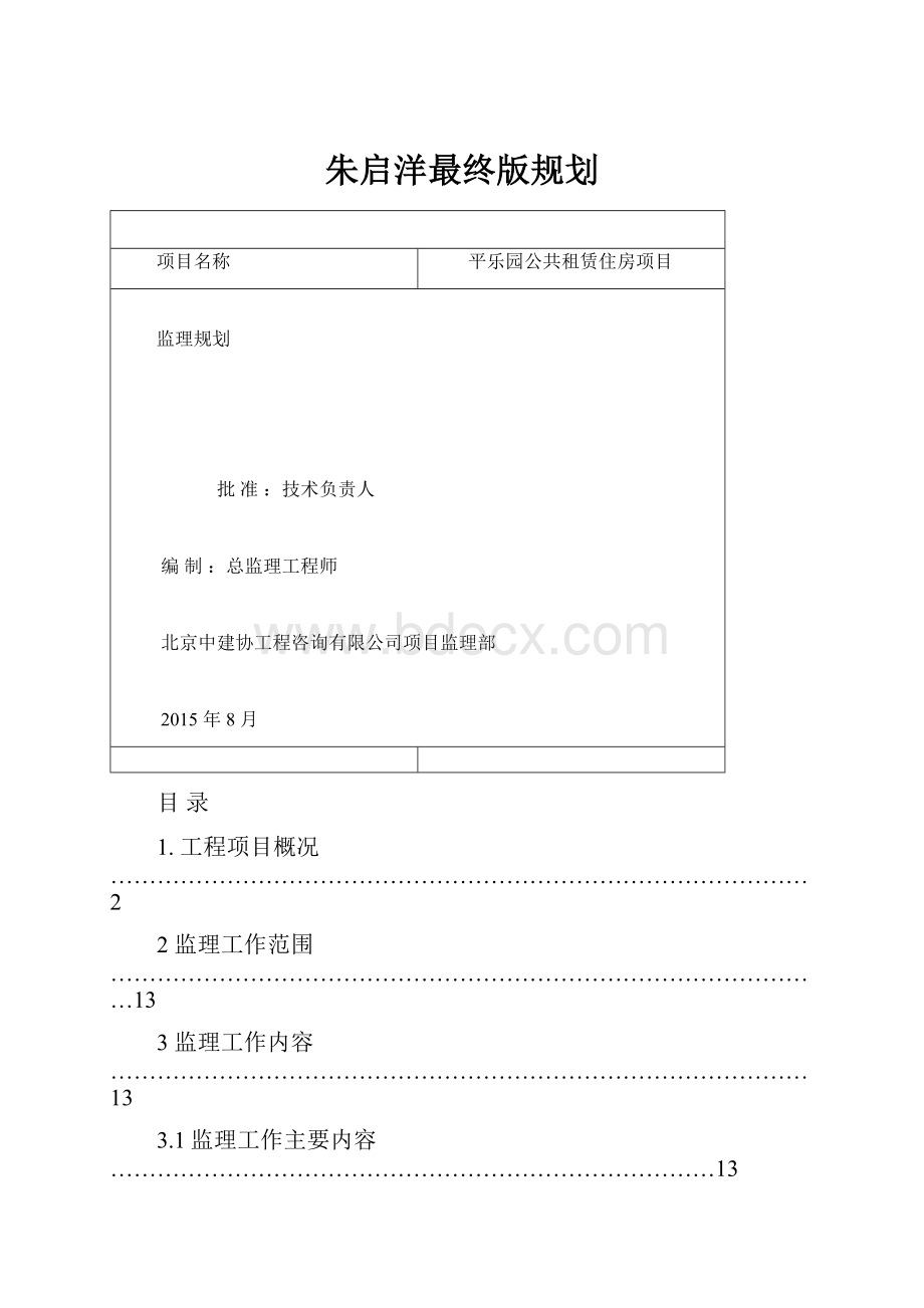 朱启洋最终版规划.docx