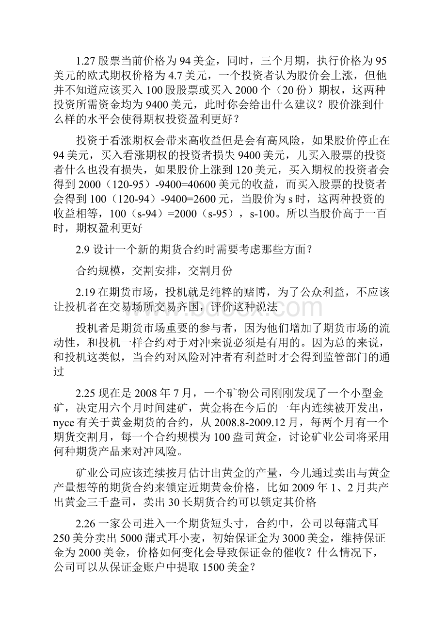 金融工程答案翻译.docx_第2页